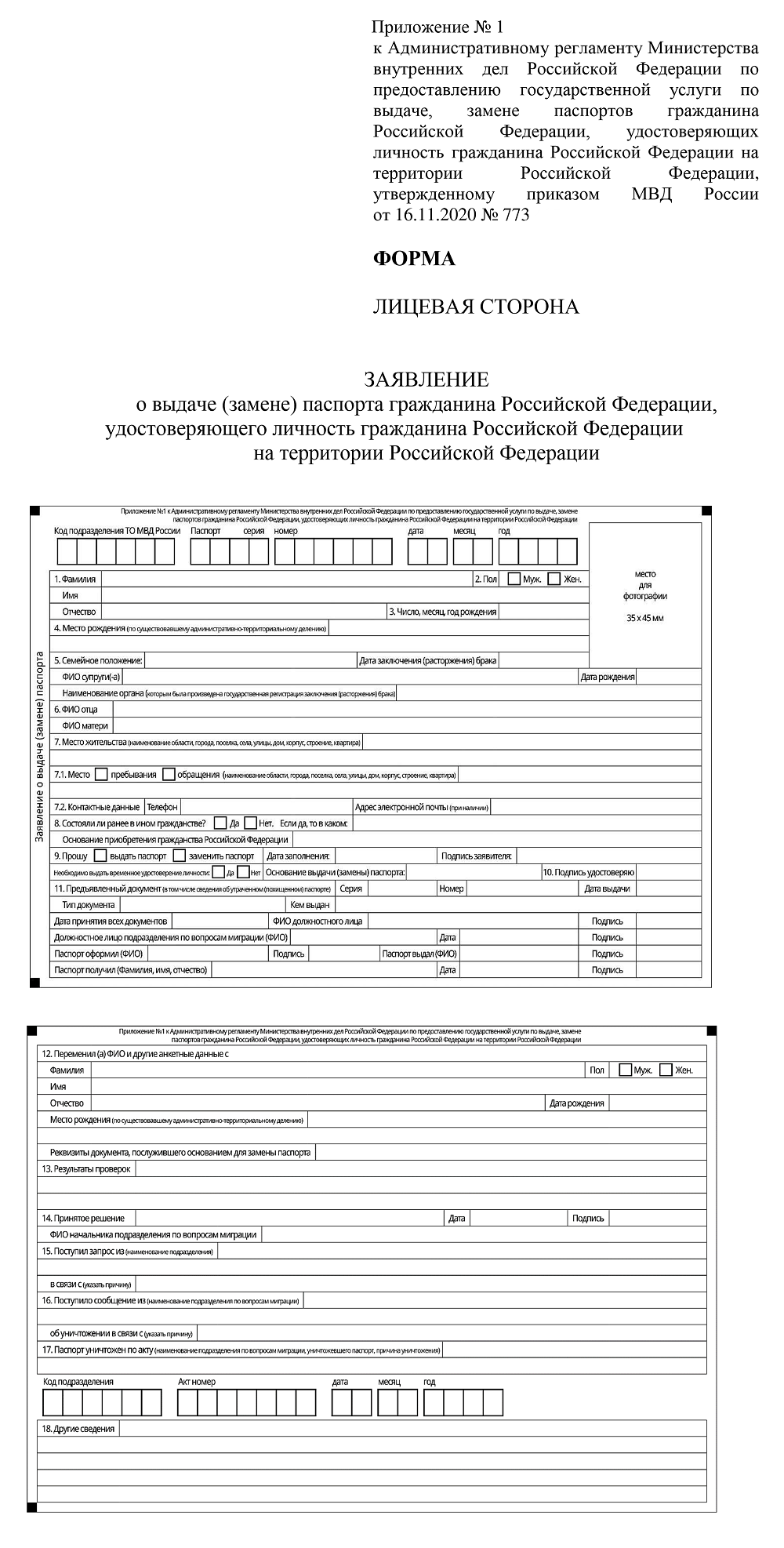 Порядок замены паспорта в 45 лет гражданином РФ в 2023 году —  Гражданство.online